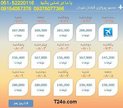 خرید بلیط هواپیما ابادان به تهران+09154057376