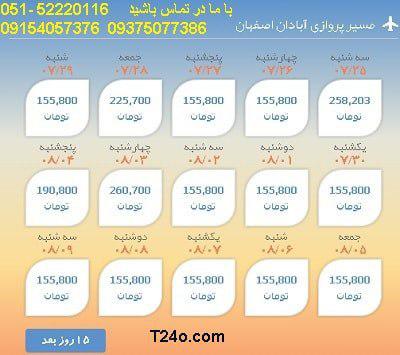 خرید بلیط هواپیما ابادان به اصفهان+09154057376
