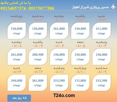 خرید بلیط هواپیما شیراز به اهواز+09154057376