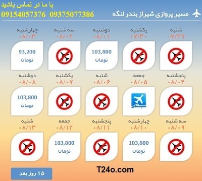 خرید بلیط هواپیما شیراز به بندرلنگه+09154057376