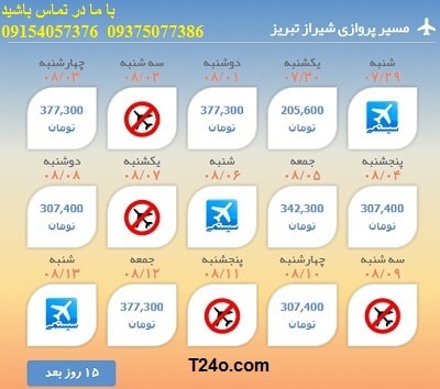 خرید بلیط هواپیما شیراز به تبریز+09154057376