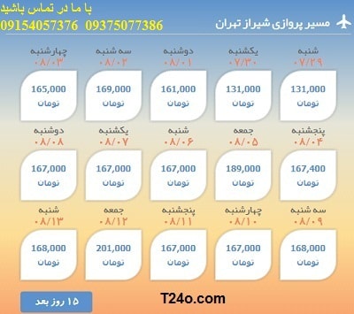 خرید بلیط هواپیما شیراز به تهران+09154057376