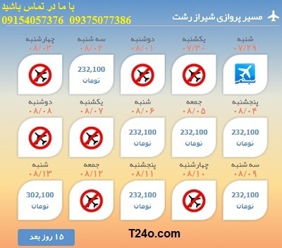 خرید بلیط هواپیما شیراز به رشت+09154057376