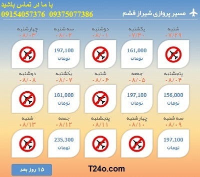 خرید بلیط هواپیما شیراز به قشم+09154057376