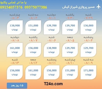 خرید بلیط هواپیما شیراز به کیش+09154057376