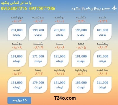 خرید بلیط هواپیما شیراز به مشهد+09154057376