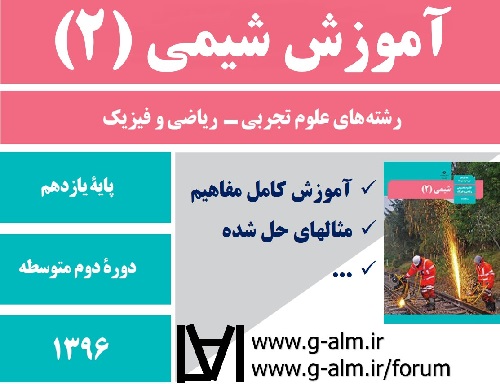 کتاب آموزش شیمی یازدهم