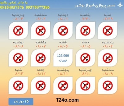خرید بلیط هواپیما شیراز به بوشهر+09154057376