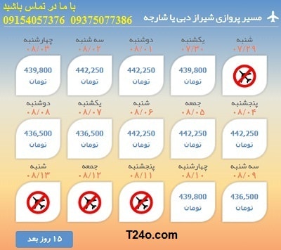 خرید بلیط هواپیما شیراز به دبی+09154057376