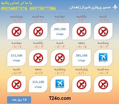 خرید بلیط هواپیما شیراز به زاهدان+09154057376