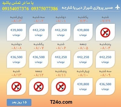 خرید بلیط هواپیما شیراز به شارجه+09154057376