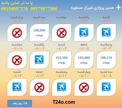 خرید بلیط هواپیما شیراز به عسلویه+09154057376