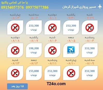 خرید بلیط هواپیما شیراز به کرمان+09154057376