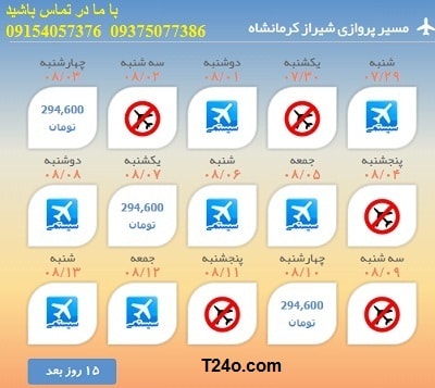 خرید بلیط هواپیما شیراز به کرمانشاه+09154057376