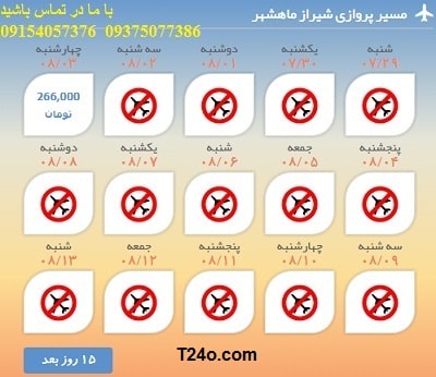 خرید بلیط هواپیما شیراز به ماهشهر+09154057376