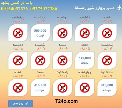 خرید بلیط هواپیما شیراز به مسقط+09154057376