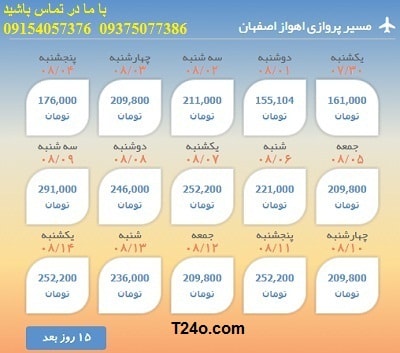 خرید بلیط هواپیما اهواز به اصفهان+09154057376