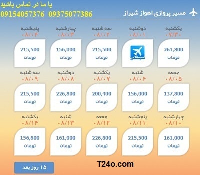 خرید بلیط هواپیما اهواز به شیراز+09154057376