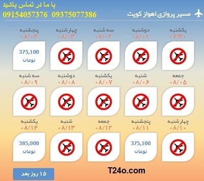 خرید بلیط هواپیما اهواز به کویت+09154057376