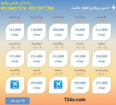 خرید بلیط هواپیما اهواز به مشهد+09154057376
