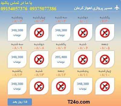 خرید بلیط هواپیما اهواز به کرمان09154057376