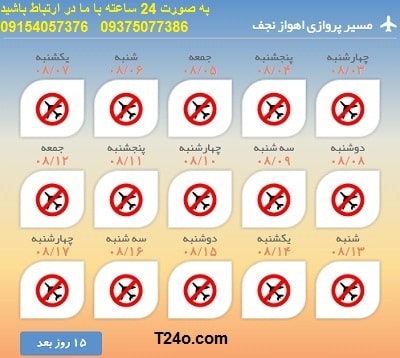 خرید بلیط هواپیما اهواز به نجف+09154057376