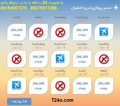 خرید بلیط هواپیما تبریز به اصفهان+09154057376