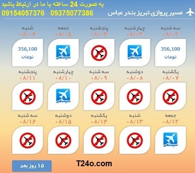 خرید بلیط هواپیما تبریز به بندرعباس+09154057376