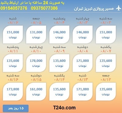 خرید بلیط هواپیما تبریز به تهران+09154057376