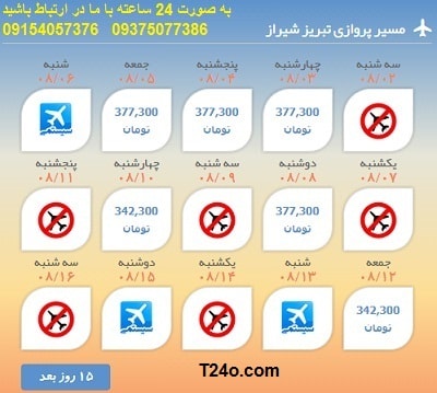 خرید بلیط هواپیما تبریز به شیراز+09154057376