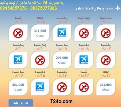 خرید بلیط هواپیما تبریز به کیش+09154057376