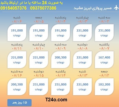 خرید بلیط هواپیما تبریز به مشهد+09154057376