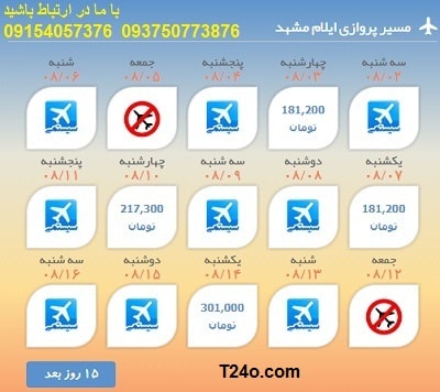 خرید بلیط هواپیما ایلام به مشهد+09154057376