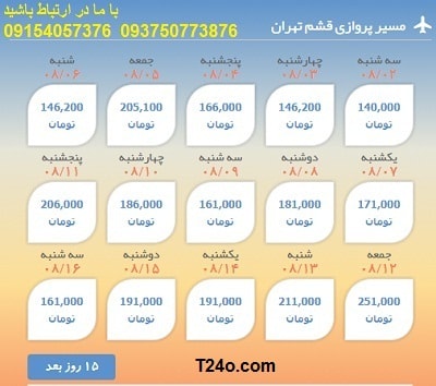 خرید بلیط هواپیما قشم به تهران+09154057376