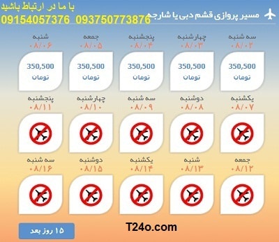 خرید بلیط هواپیما قشم به دبی+09154057376