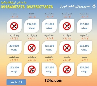 خرید بلیط هواپیما قشم به شیراز+09154057376