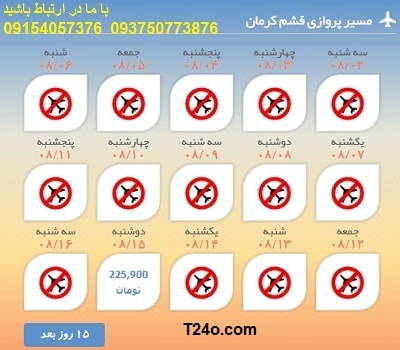 خرید بلیط هواپیما قشم به کرمان+09154057376