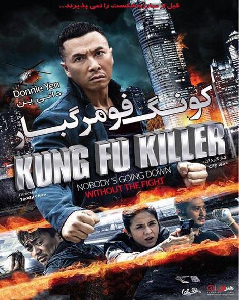 دانلود دوبله فارسی فیلم کونگ فو مرگبار Kung Fu Killer 2014