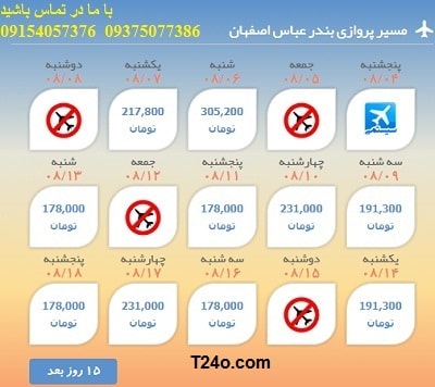 خرید بلیط هواپیما بندرعباس به اصفهان+09154057376
