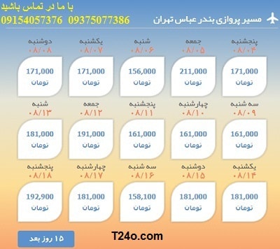 خرید بلیط هواپیما بندرعباس به تهران+09154057376