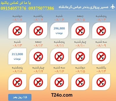 خرید بلیط هواپیما بندرعباس به کرمانشاه+09154057376