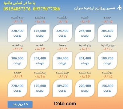 خرید بلیط هواپیما ارومیه به تهران+09154057376