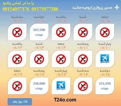 خرید بلیط هواپیما ارومیه به مشهد+09154057376