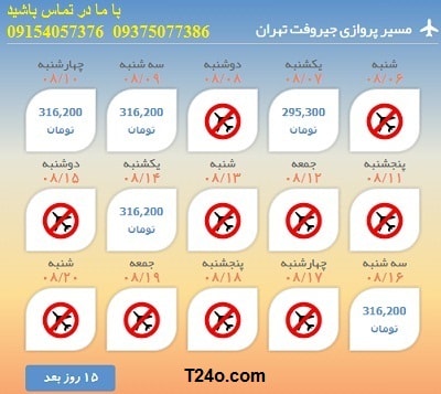 خرید بلیط هواپیما جیرفت به تهران+09154057376