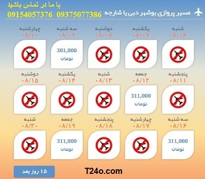 خرید بلیط هواپیما بوشهر به شارجه+09154057376