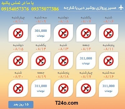 خرید بلیط هواپیما بوشهر به دبی+09154057376