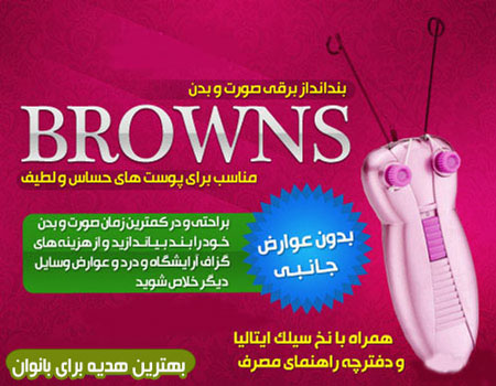 خرید دستگاه الکتریک ریموور بند انداز برقی browns