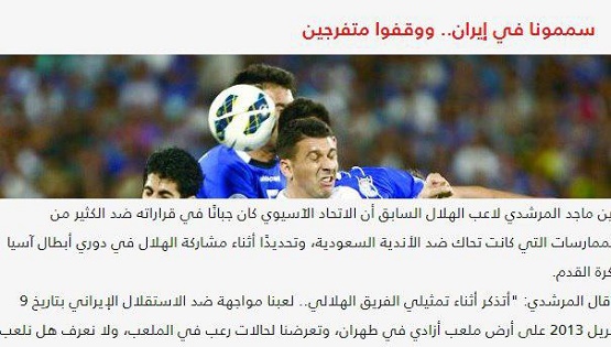 ادعای عجیب بازیکن الهلال علیه باشگاه استقلال تهران: ما را مسموم کردند + عکس
