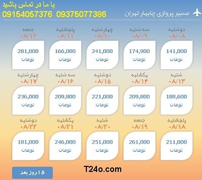 خرید بلیط هواپیما چابهار به تهران+09154057376