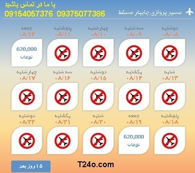 خرید بلیط هواپیما چابهار به عمان+09154057376